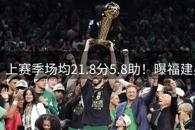 上赛季场均21.8分5.8助！曝福建男篮签下贾维恩·哈姆雷特