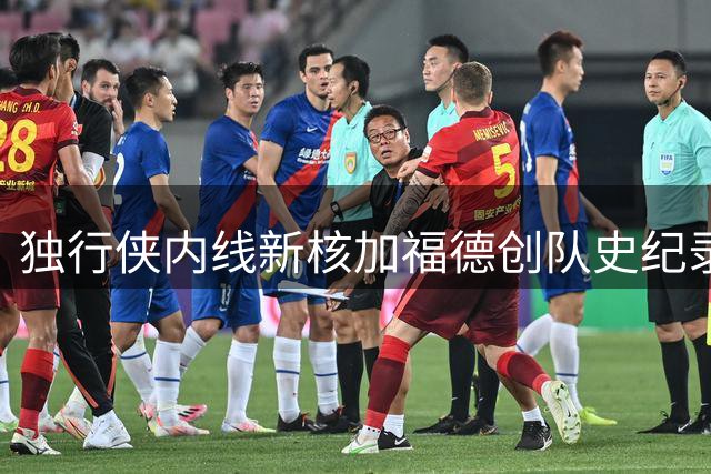 独行侠内线新核加福德创队史纪录 70.2%命中率冠绝达拉斯