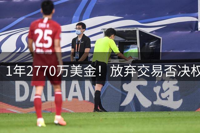 1年2770万美金！放弃交易否决权！追梦格林重新签约勇士